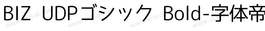 BIZ UDPゴシック Bold字体转换